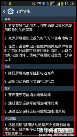 三星省电模式是什么意思？三星手机省电模式设置使用教程9