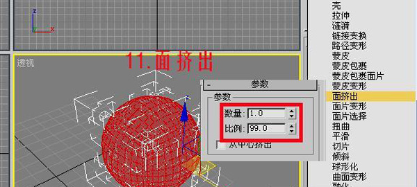 3DSMAX制作逼真的排球建模方法12