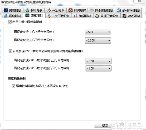 无线路由器流量控制、无线路由器流量设置、无线路由器流量分配、无线路由器流量限制方4