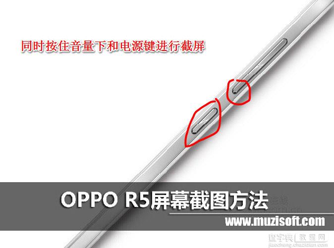 OPPO R5怎么截屏？OPPO R5截屏快捷键及方法(视频)1