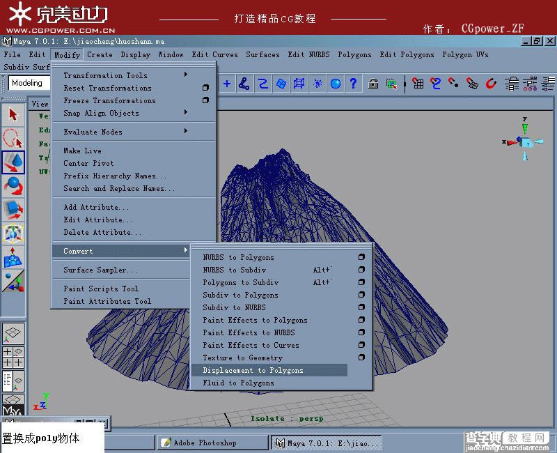 MAYA制作非常壮观的火山喷发动画教程6