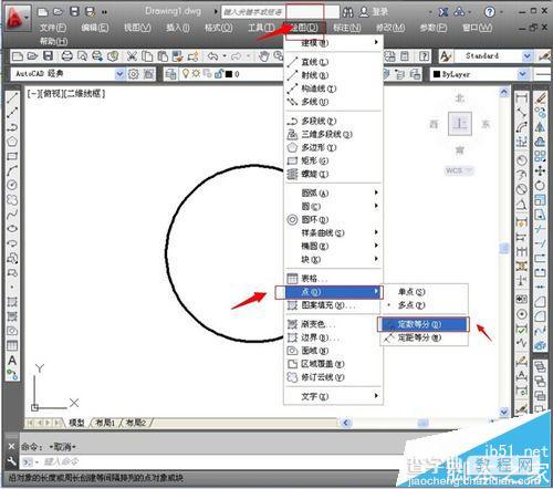 CAD等分直线或圆时插入的点太小看不见怎么办?2