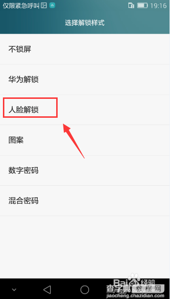 华为荣耀plus中的人脸解锁怎么设置?3