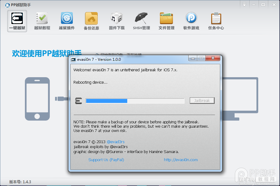 ios7真正完美越狱图文教程+视频教程、PP助手帮您完美越狱7