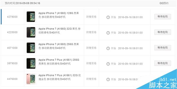 最全最详细的国行iPhone 7抢购攻略 教你如何第一时间抢购20