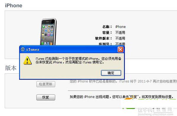 ios8 beta5重启蓝屏怎么办？苹果ios8 beta5反复重启蓝屏解决教程11