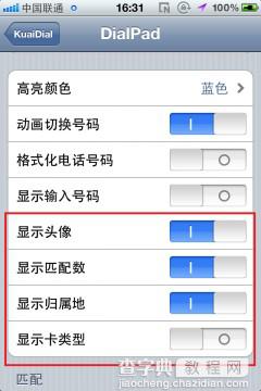 iphone来电显示归属地软件kuaidial使用方法详细图解6