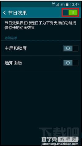 三星S5怎么开启节日效果功能以便在节日时显示动画效果4