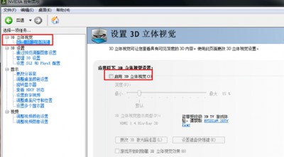 显卡nvidia 3d如何设置1