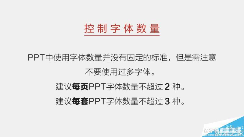 中文字体设计之美 有关PPT中文字体详解40