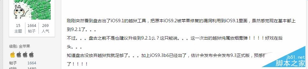 iOS9.3 beta怎么降级？iOS9.3 beta7降级刷回iOS9.2.1教程2