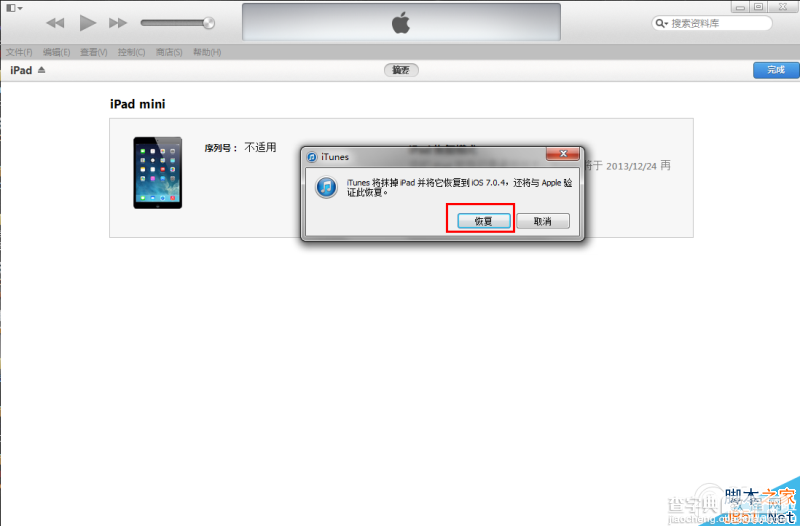 iOS8 beta5怎么升级？苹果iOS8 beta5升级图文详解11