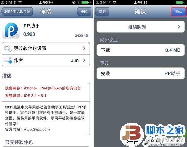 苹果ios7完美越狱appsync补丁软件源安装详细步骤4