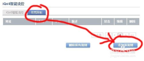 无线路由器怎么设置wifi限速防止他人下载东西影响网速5