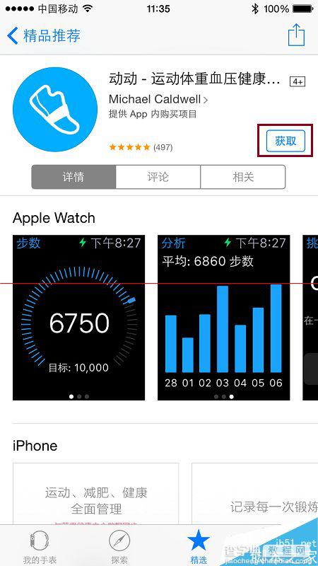 Apple Watch怎么使用安装APP应用程序？3