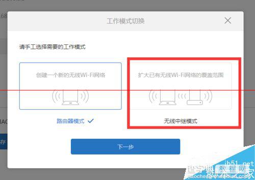 小米路由器能桥接吗？小米路由器桥接设置教程5