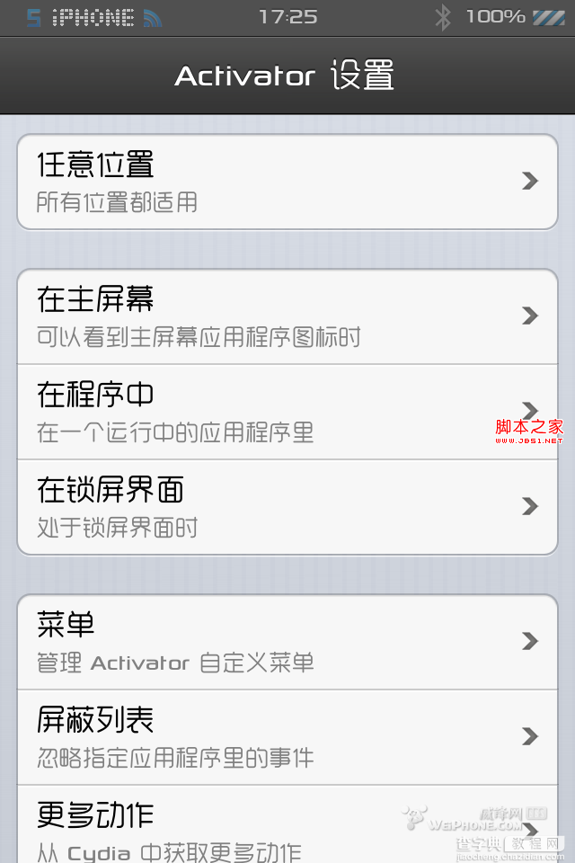 iphone手机activator订做飞行模式计划任务(需手动开启wifi)1