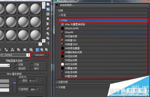 3dmax默认渲染器材质怎么设置为vray材质类型?5