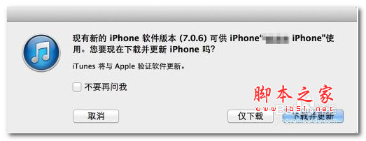 ios7.0.6怎么升级？ios7.0.4越狱后升级ios7.0.6教程6