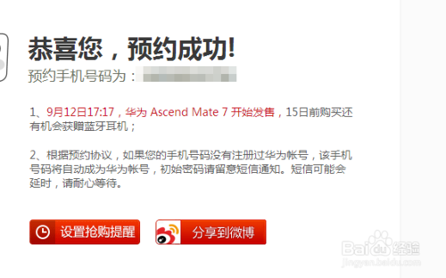 华为Ascend Mate 7怎么预约?华为mate7预约流程(预约网址)3