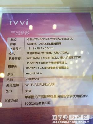 双4G ivvi S6发布 ivvi S6价格及参数配置详情3
