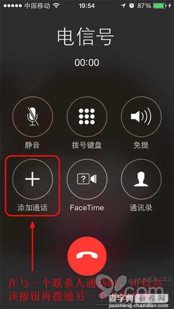 iOS8如何同时接到两个电话 iOS8实现三方同时通话教程1