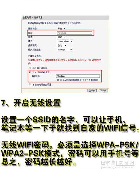 路由器怎么设置使用？菜鸟必看的通用无线路由器设置教程8