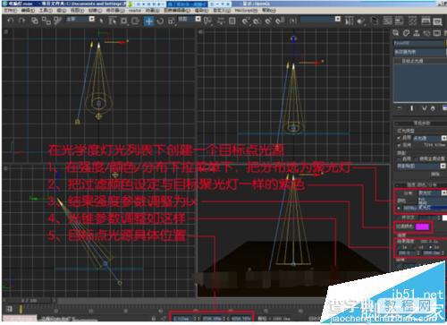 3dmax中怎么制作霓虹射灯效果?10