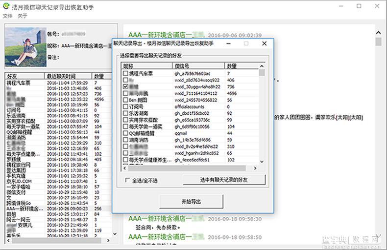 OPPO手机微信聊天记录如何导出电脑查看8