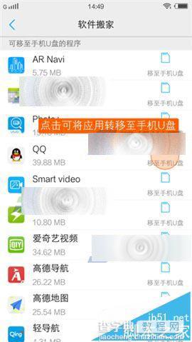 vivo X6怎么把软件安装到SD卡?  vivo X6把应用移到SD卡的详细教程3