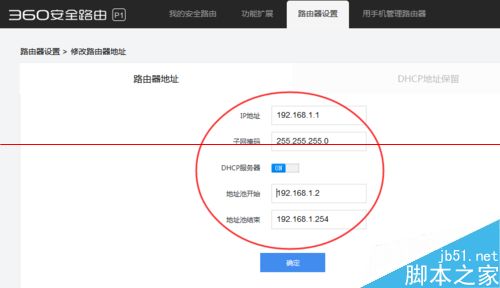 360安全路由P1的怎么设置万能中继即wisp功能？8