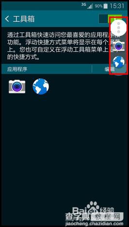 三星s5工具箱在哪? 三星Galaxy S5工具箱开启方法8