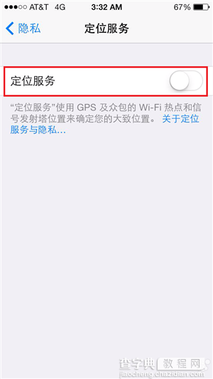 ios7.1.2怎么省电 ios7.1.2省电设置技巧7