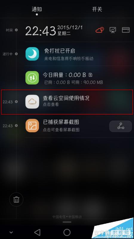 华为MATE7总是提示网盘的空间足该怎么办?2