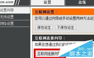 D-Link 无线路由器静态IP地址分配的方法（图文教程）4