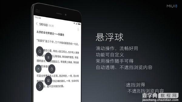 小米MIUI 8悬浮球是什么意思 小米MIUI 8悬浮球功能详情介绍2