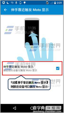 New Moto X怎么开启空中唤醒？3