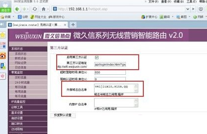 微信路由器怎么设置？微信路由器安装设置使用教程9