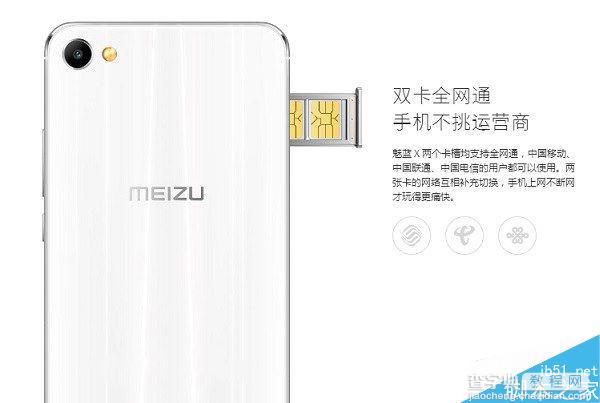 魅蓝X支持Flyme6吗？魅蓝X支持内存卡扩展吗？1