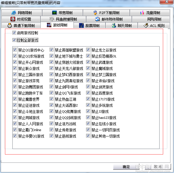 如何设置无线路由器限速以限制看电影下载东西影响速度8