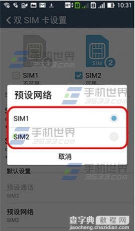 华硕ZenFone2双卡双待手机怎么设置哪个SIM卡上网？3