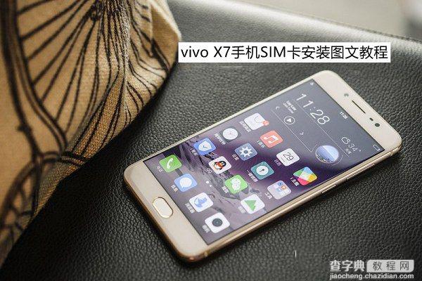 vivo X7手机怎么插sim卡？vivo X7 SIM卡安装步骤图解1