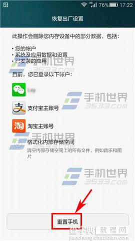 华为Mate7手机恢复出厂设置的教程4