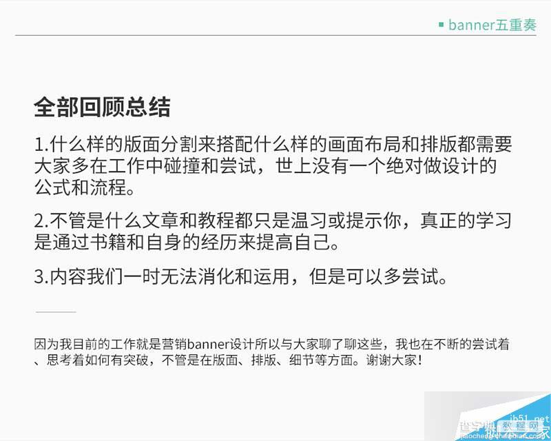 如何设计一个漂亮的横幅?漂亮横幅设计的五个要点介绍64