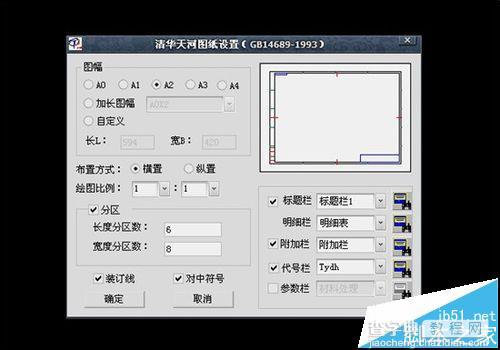 CAD图框怎么设置? cad给图纸添加图框的详细教程3