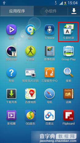 三星S4即时译怎么用？三星手机S即时译功能使用方法图解5