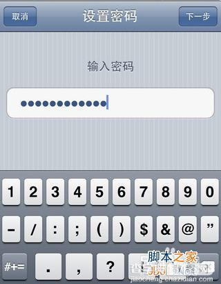 iphone怎么设置复杂的密码?iphone复杂密码设置方法介绍7