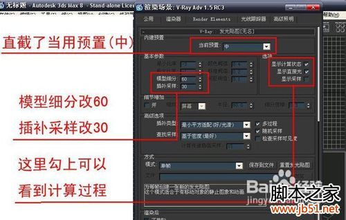 3dmax渲染使用方法图文详解3