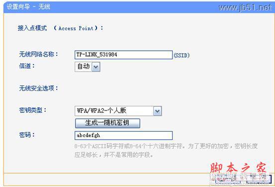 TL-WR703N设置指南（三） 无线AP模式 接入点模式(Access Point)7