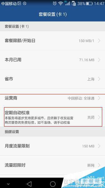 怎么解决华为P8手机总是自动发送短信？3